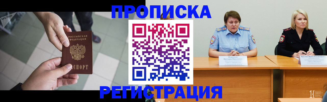 прописка штамп в Южно-Сахалинске