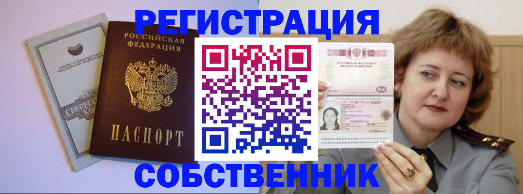 временная регистрация для всех в Южно-Сахалинске