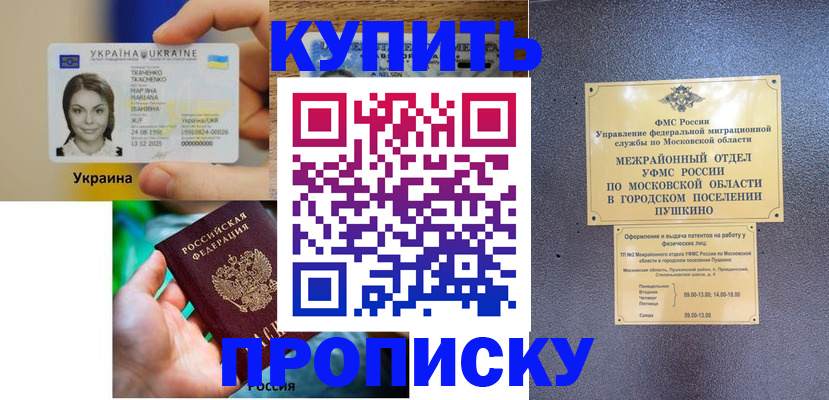 прописка законно в Южно-Сахалинске